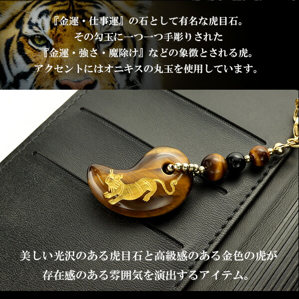 楽天市場】タイガーアイ 勾玉 手彫り 虎 オニキス 携帯ストラップ