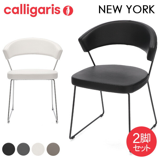 楽天市場】＼店内、SS限定SALE開催中／ カリガリス Calligaris