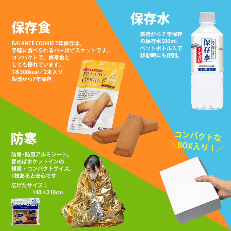楽天市場】防災セット おてがる3点セット｜7年保存食 ビスケット＋保存