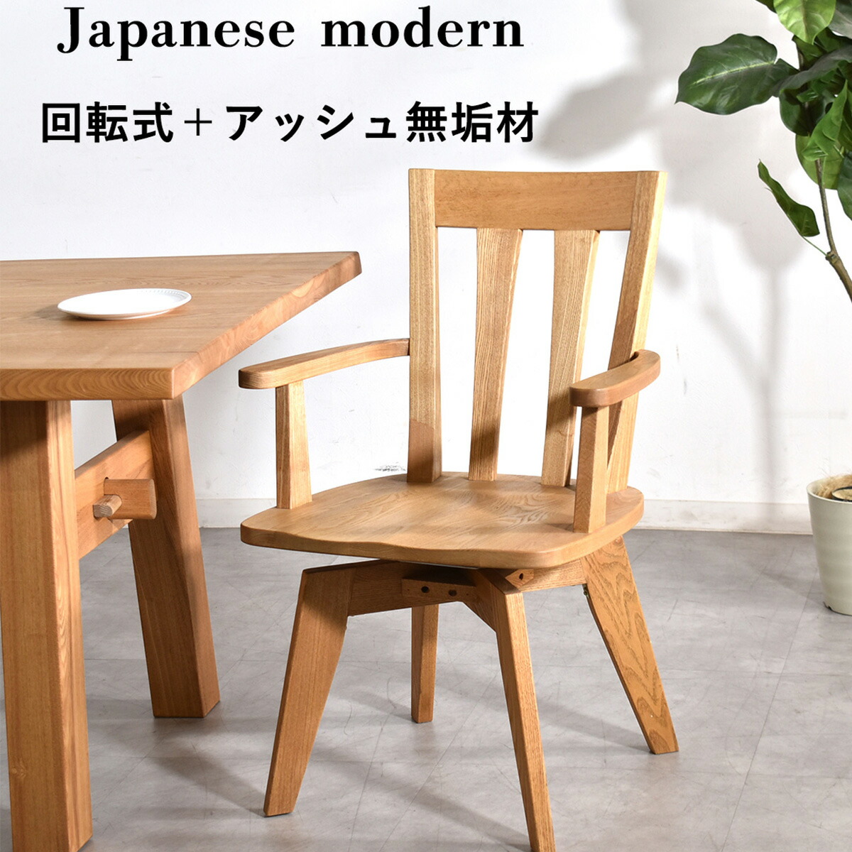 楽天市場】ダイニングチェア 回転 肘付 回転式 椅子 北欧 回転椅子