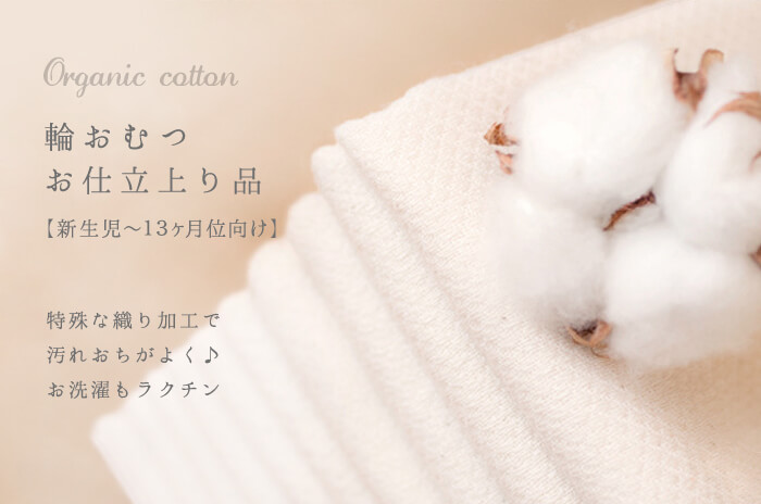 楽天市場】布おむつ「輪おむつお仕立上り品」【10枚】日本製