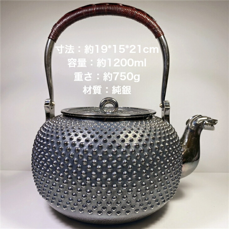 楽天市場】純銀細工 手作り 獣口 霰打出 鳴付 銀瓶 湯沸 純銀保証 約