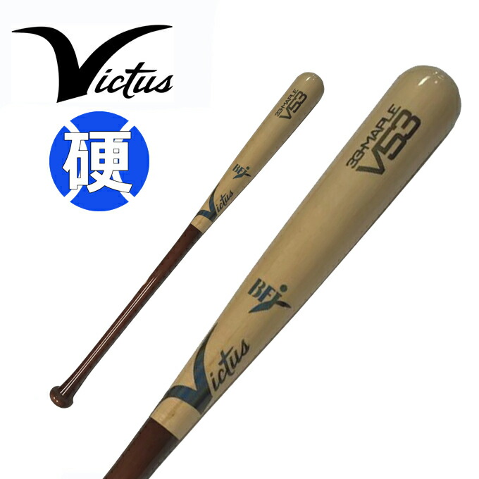 楽天市場】ビクタス ヴィクタス BFJマーク入り 野球 硬式バット 木製