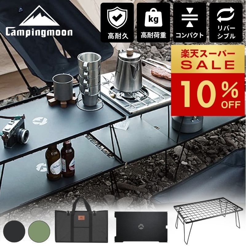 楽天市場】【スーパーSALE限定｜10％OFF＋P2倍】キャンピングムーン