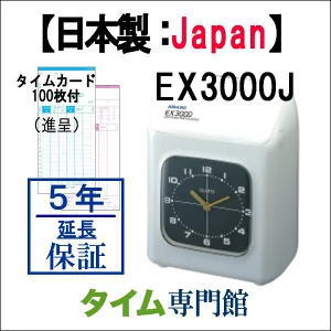 楽天市場】【即納】アマノタイムレコーダー EX3000J【下取無し】【5