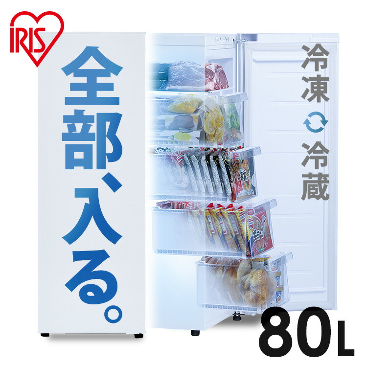 楽天市場】冷凍庫 省スペース コンパクトスリム冷凍庫 80L アイリス