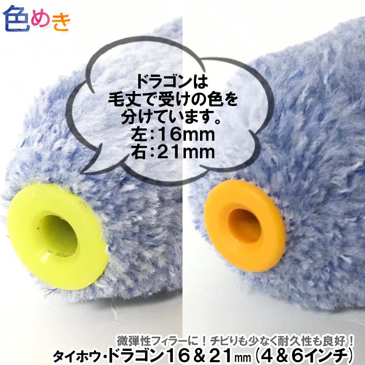 楽天市場】タイホウ ドラゴン・21mm 6インチ 1本 下塗 上塗 高耐久 無