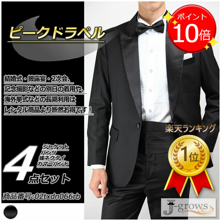 楽天市場】【ポイント9倍UP!】楽天ランキング1位獲得！タキシード