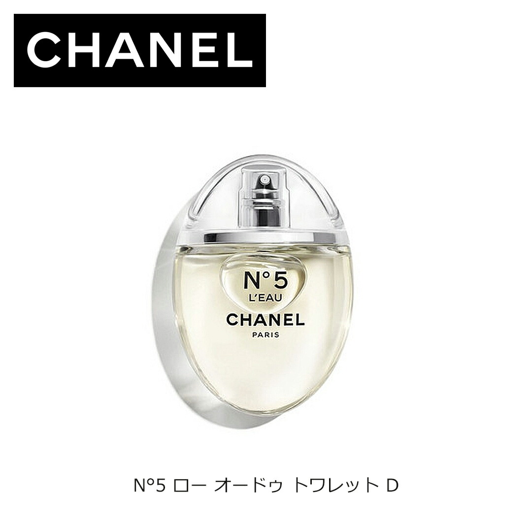 楽天市場】【国内正規品】 CHANEL 香水 N°5 ロー オードゥ トワレット