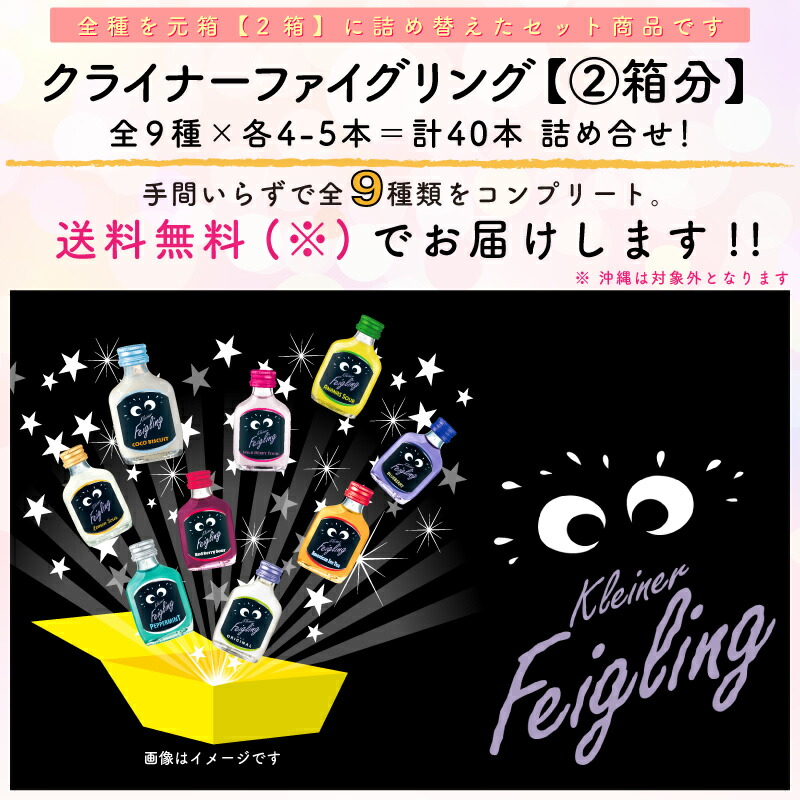 楽天市場】クライナー ファイグリング 【詰め合わせセット 2箱分】 9種
