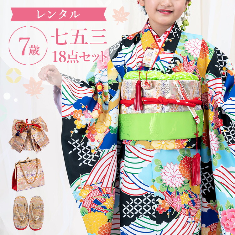 楽天市場】【レンタル】七五三 着物 7歳 四つ身セット(結び帯セット