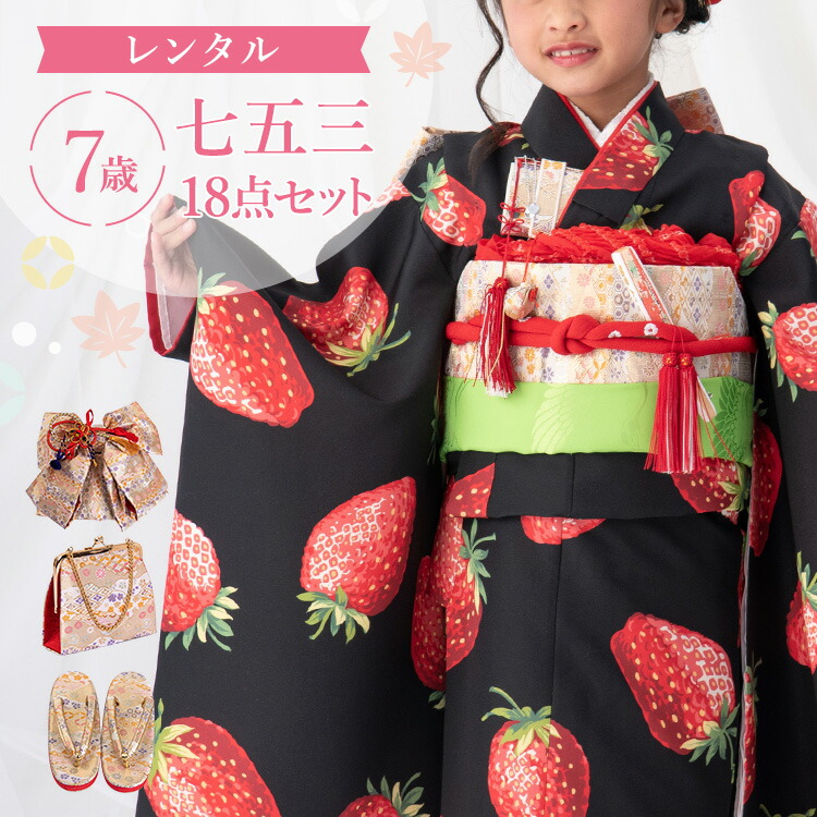 楽天市場】【レンタル】七五三 着物 7歳 四つ身セット(結び帯セット