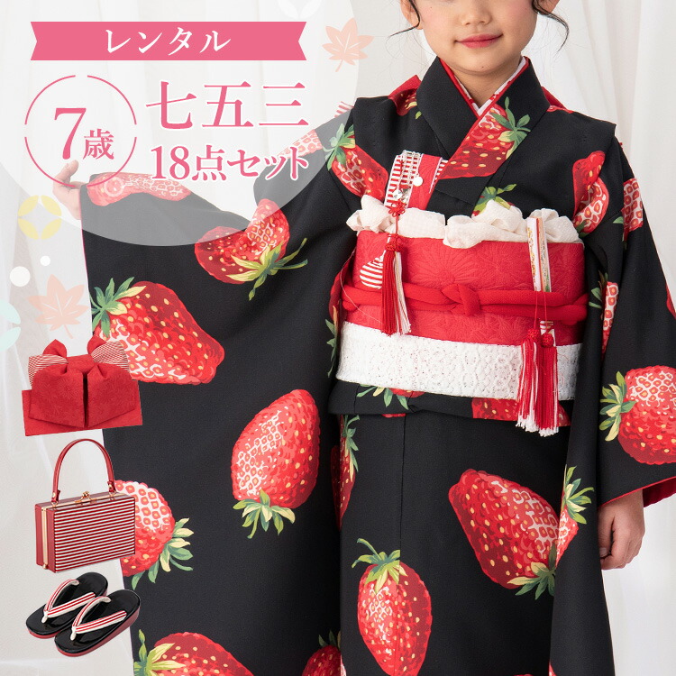 楽天市場】【レンタル】七五三 着物 7歳 四つ身セット(結び帯セット