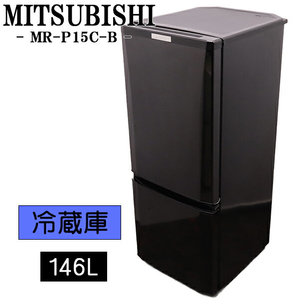 楽天市場】冷蔵庫 mr－p15z－bの通販