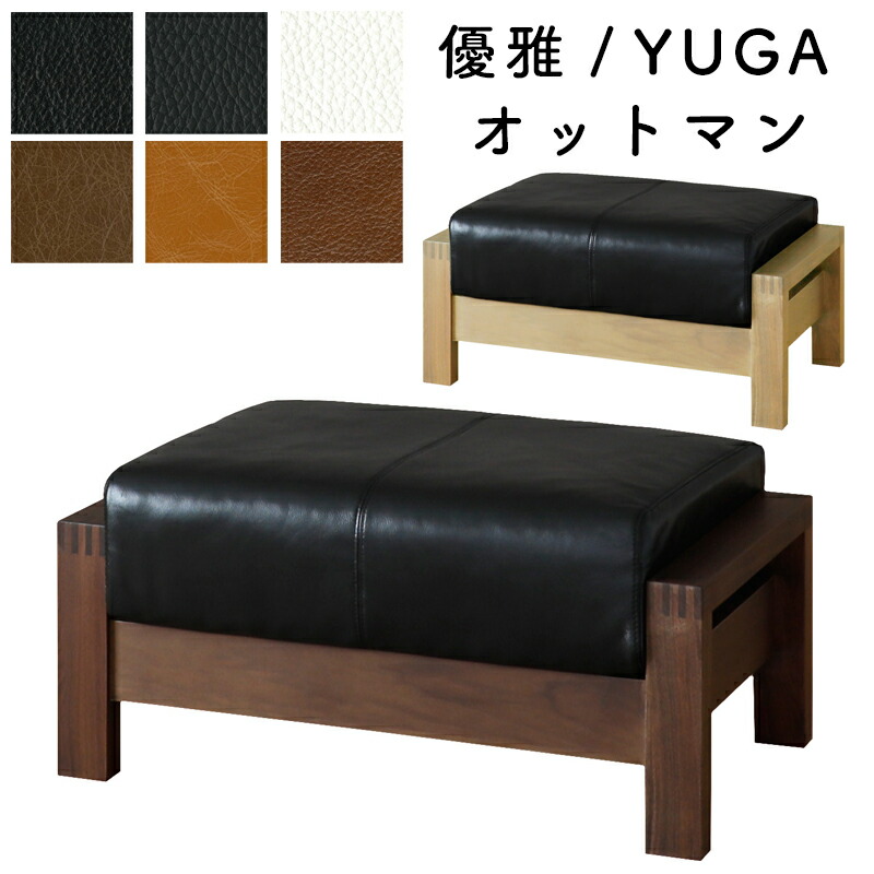 楽天市場】ウォールナット（素材（インテリア）本革）（オットマン