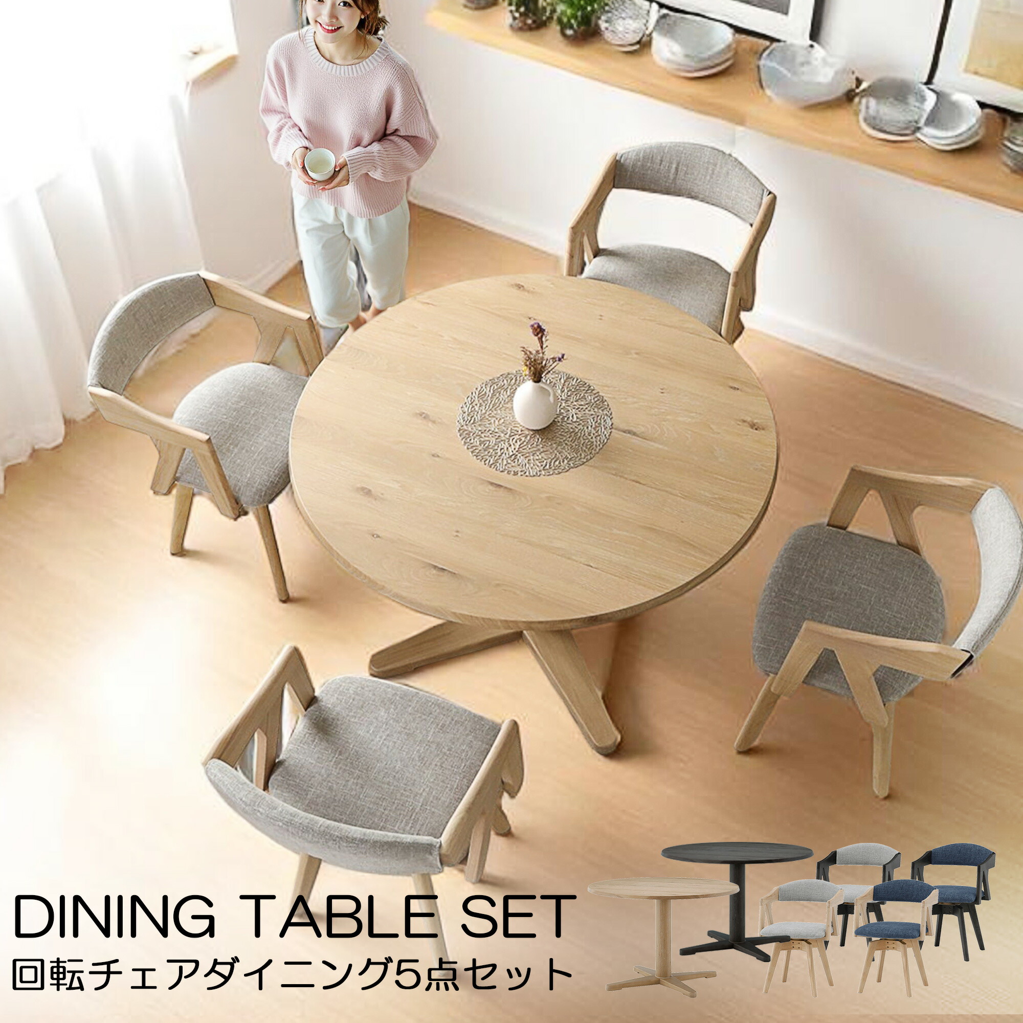 ダイニングテーブルセット 4人 円形」の人気商品一覧 | 安い商品を通販