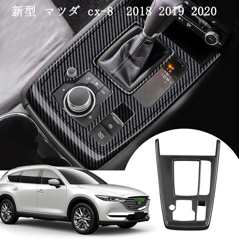 楽天市場】【マツダ CX-8 専用】 センターコンソールスイッチパネル