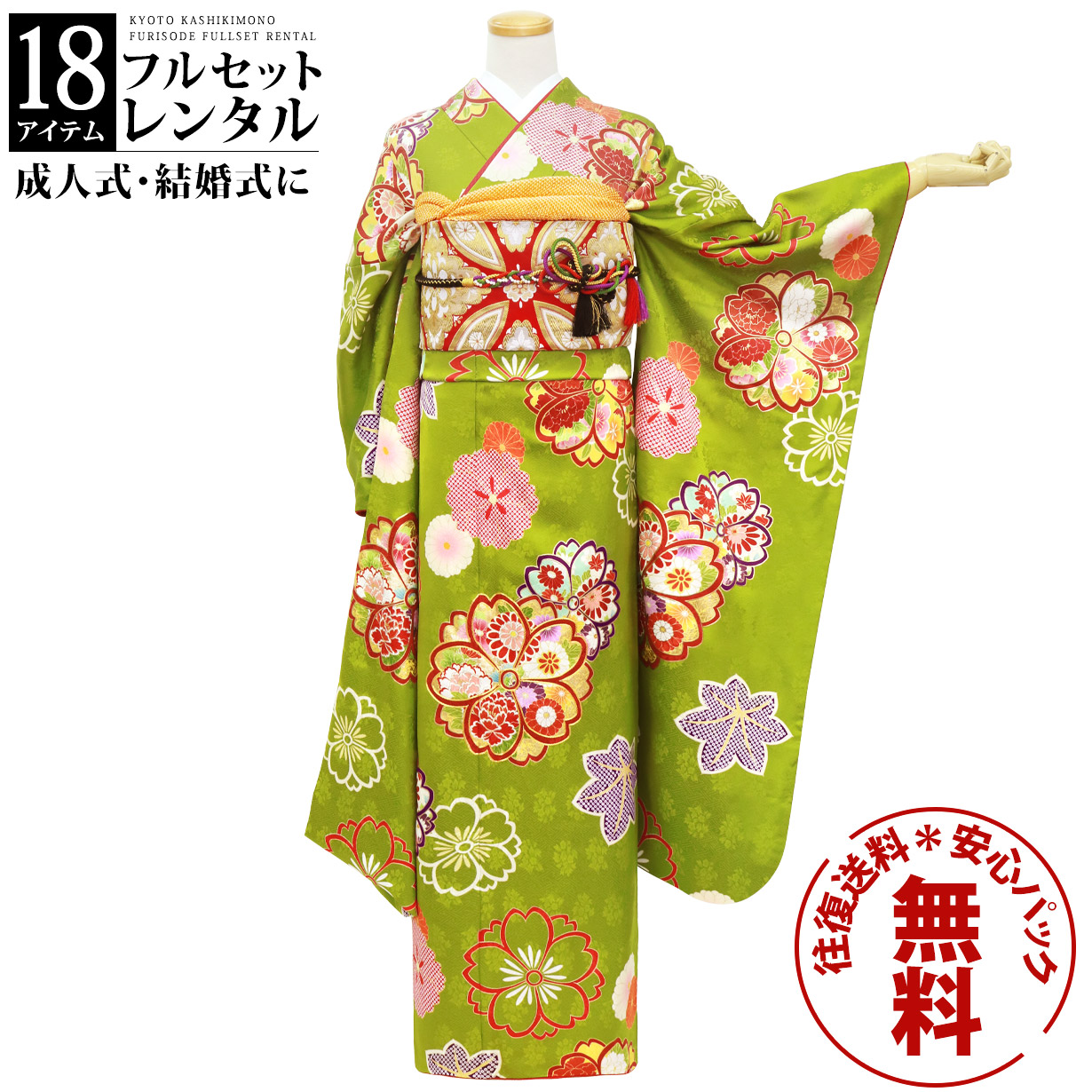 楽天市場】【レンタル】 振袖 レンタル 成人式価格なし 成人式 緑 黄緑