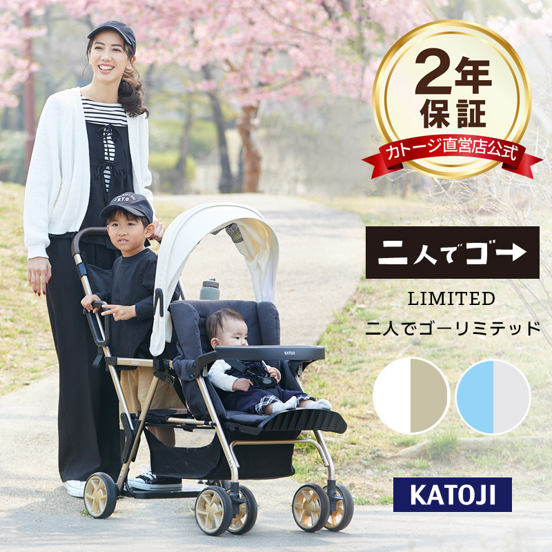 楽天市場】ベビーカー 二人乗りベビーカー 二人でゴー リミテッド 座っ