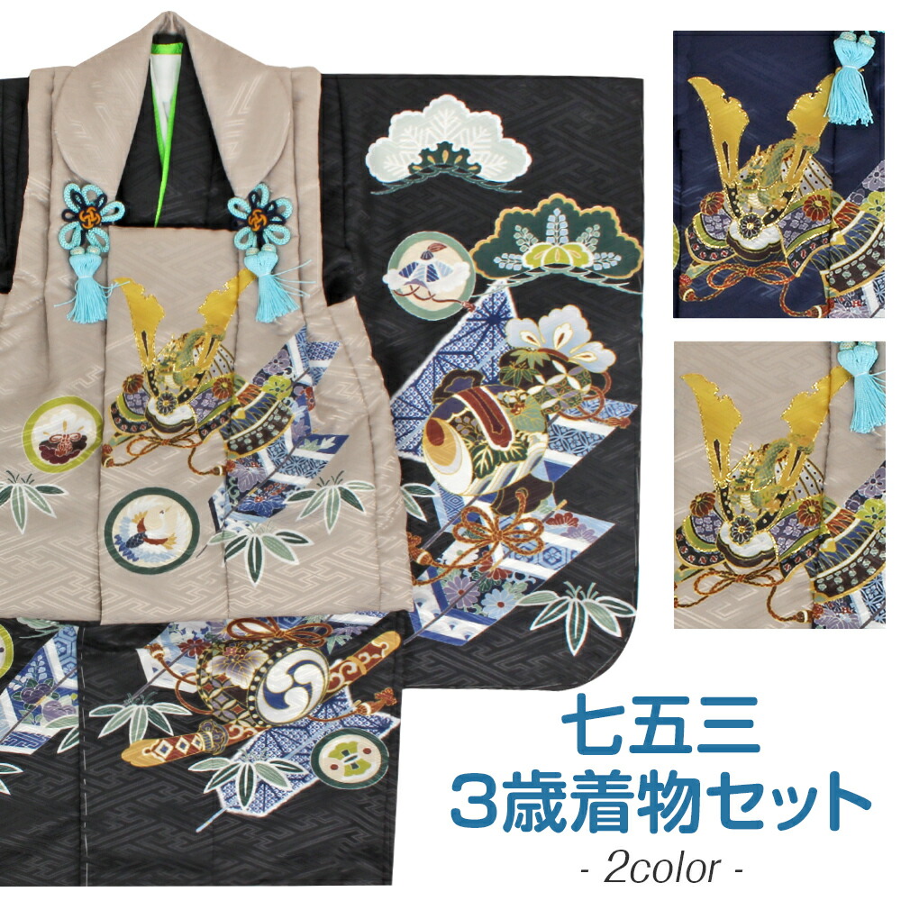 楽天市場】七五三 着物 3歳 男の子 被布セット 販売 5点 全2色 紺 薄茶
