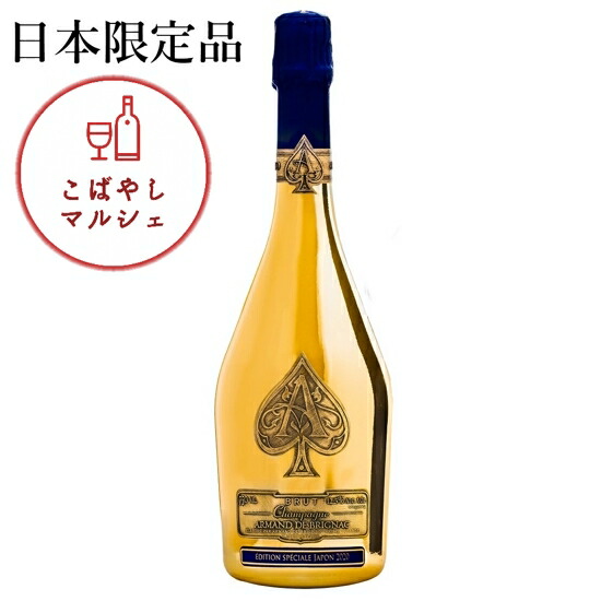 楽天市場】アルマンドゴールド 日本限定ボトル2020 アルマンドブリ