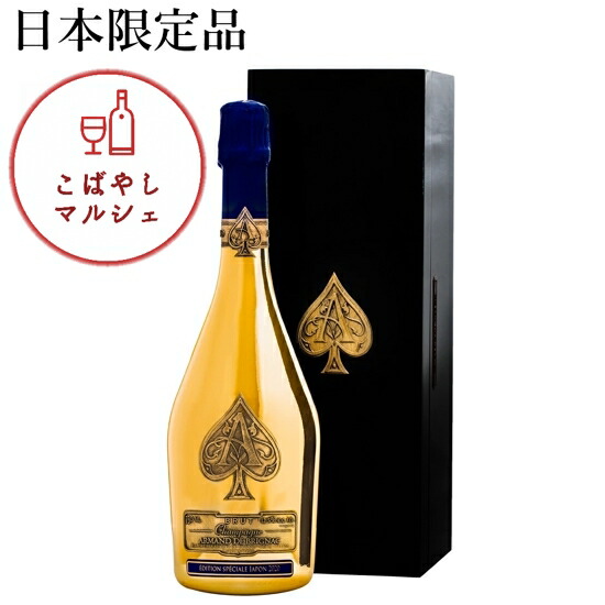 楽天市場】アルマンドゴールド 日本限定ボトル2020 アルマンドブリ