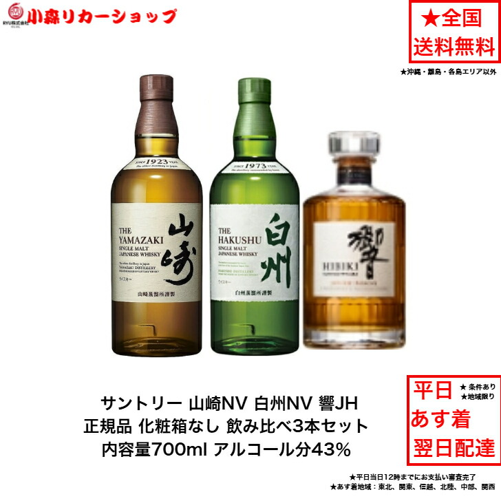 楽天市場】山崎 響 セットの通販