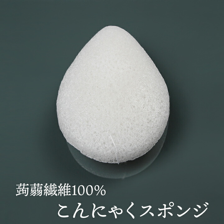 楽天市場】こんにゃくスポンジ（蒟蒻繊維100％ ドロップ・フェイス用