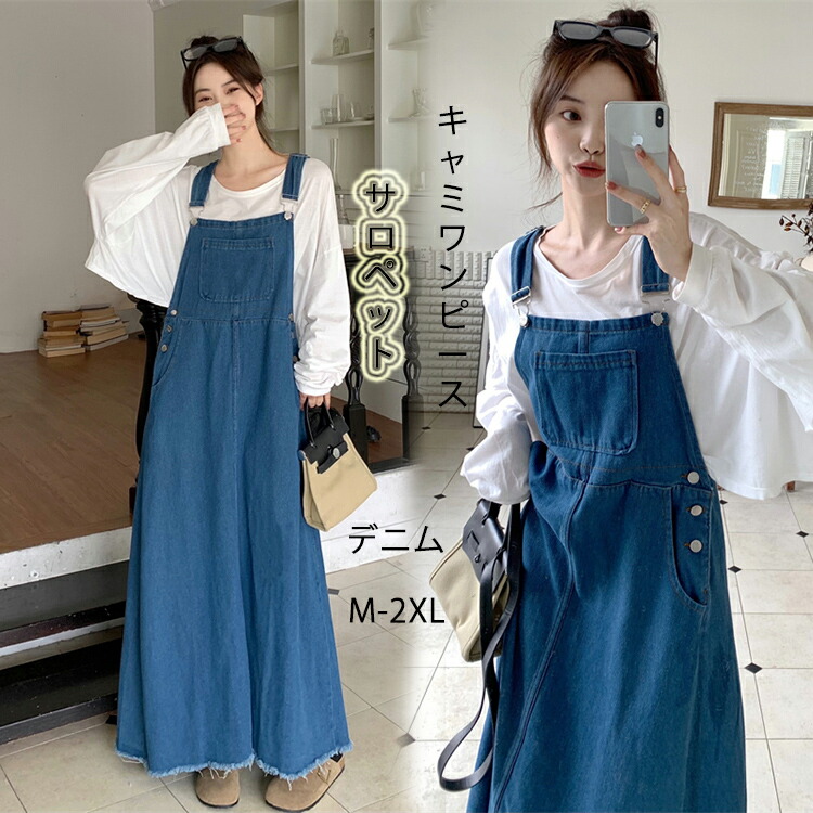 楽天市場】サロペット デニム スカート レディース サロペットスカート