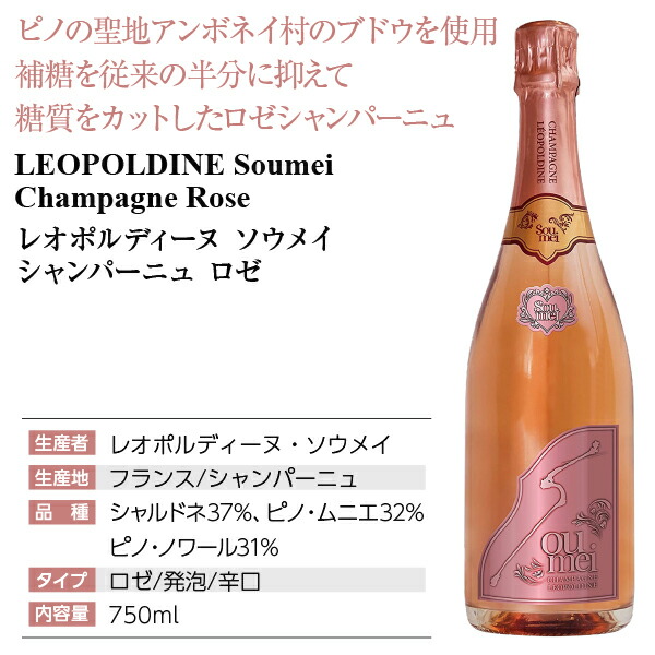 楽天市場】レオポルディーヌ ソウメイ ロゼ 正規 箱なし 750ml