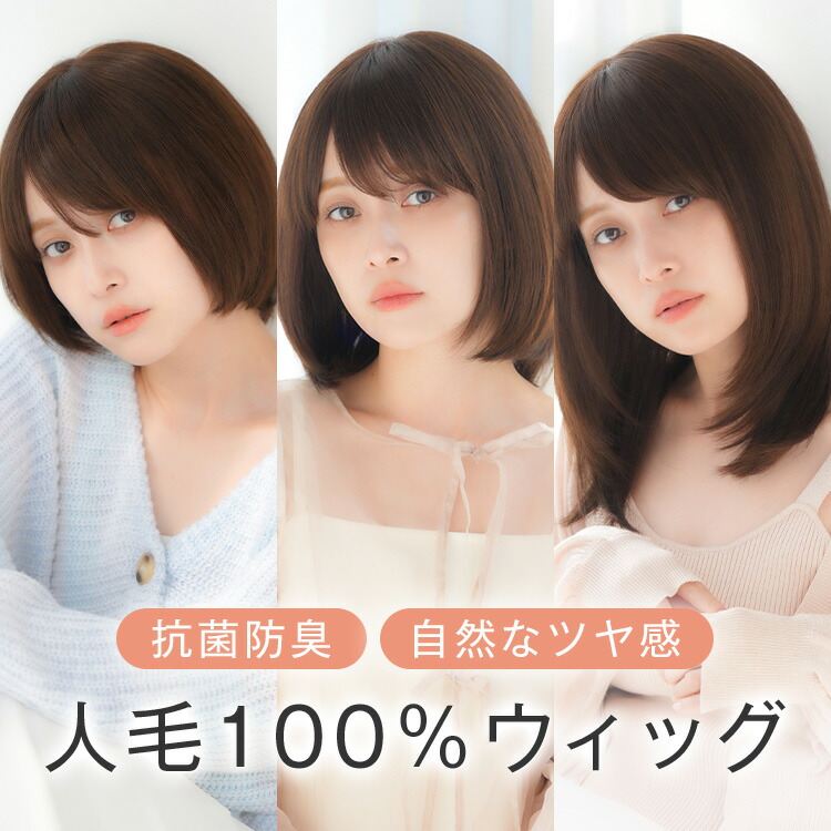 楽天市場】【安心の人毛100％】 人毛ウィッグ 医療用ウィッグ 「マシン