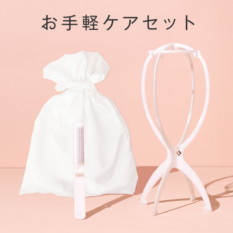 楽天市場】【ウィッグと同時購入の方限定！総額300円お買い得】 お手軽