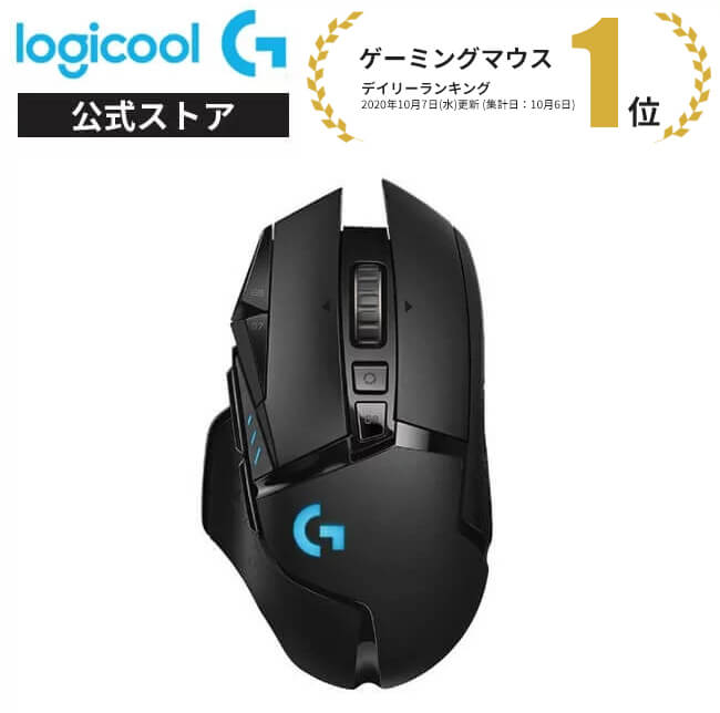 楽天市場】Logicool G ゲーミングマウス 無線 G502 HEROセンサー