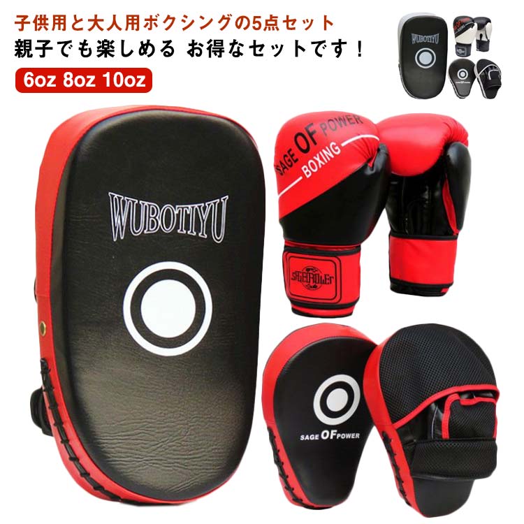 楽天市場】ボクシング グローブ ミット セット 5点 ボクシング 子供用