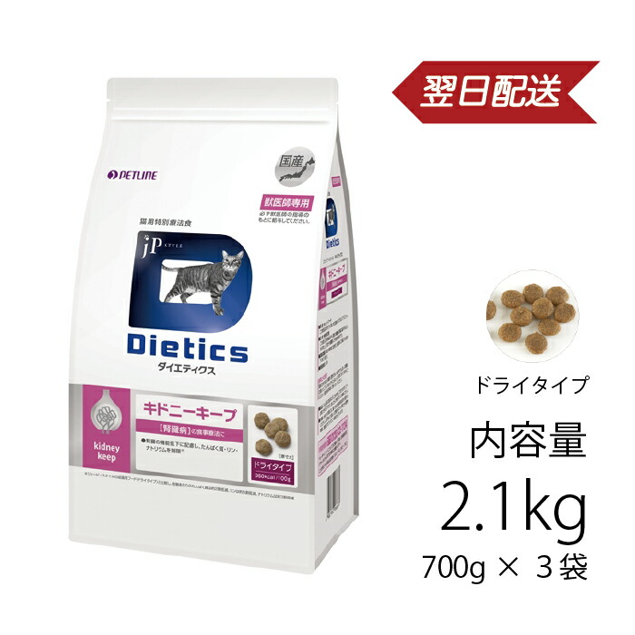 楽天市場】猫用 ダイエティクス キドニーキープ 2.1kg (700g×3袋