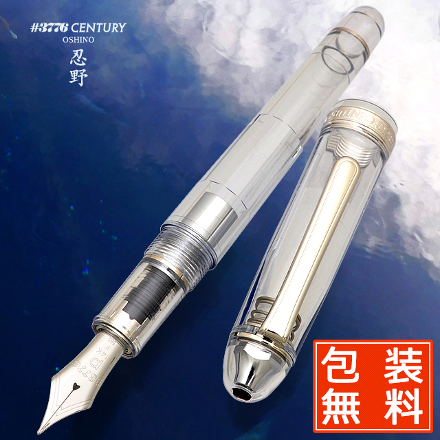 楽天市場】名入れ プラチナ万年筆 万年筆 #3776 センチュリー 忍野