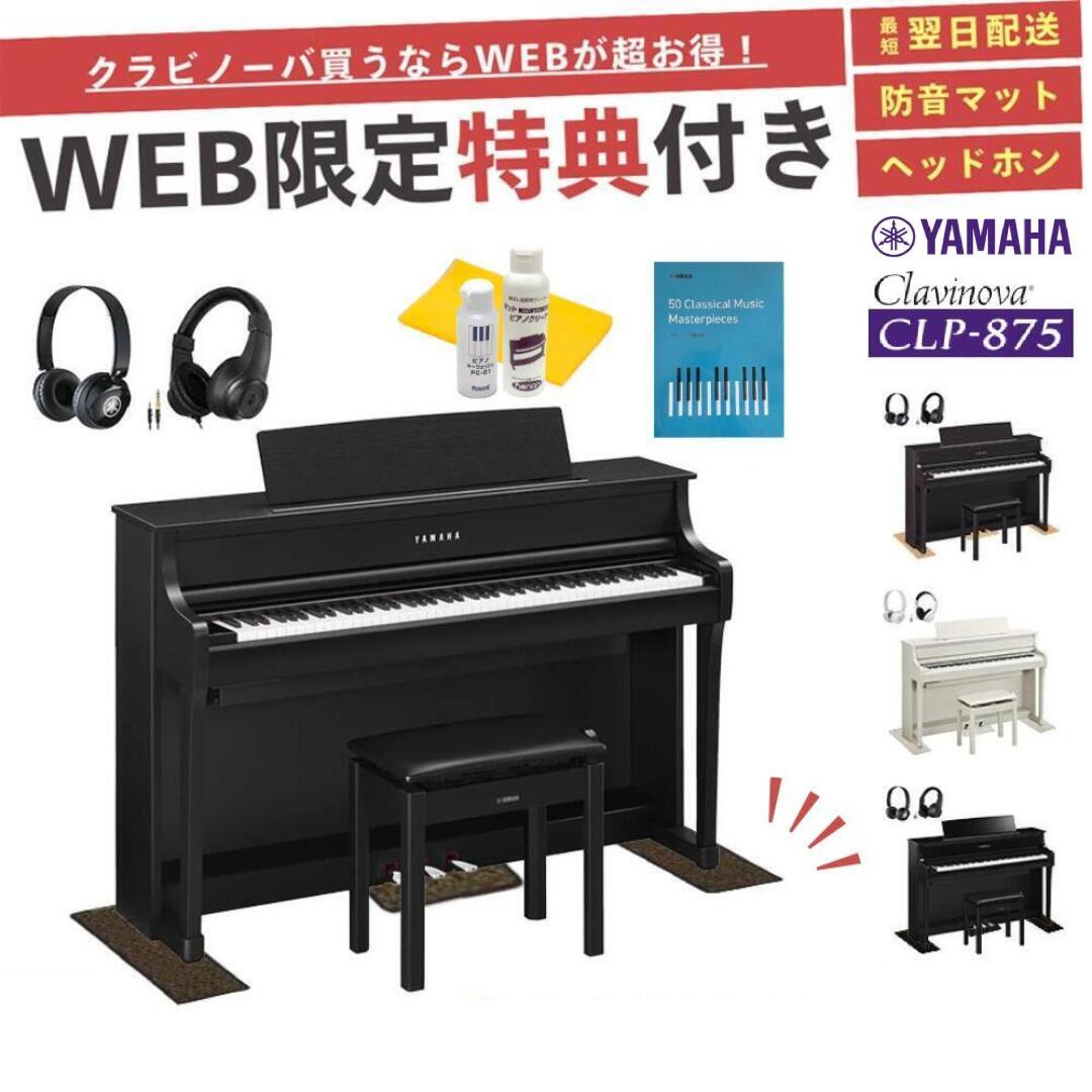 楽天市場】ヤマハ 電子ピアノ（楽器・音響機器）の通販