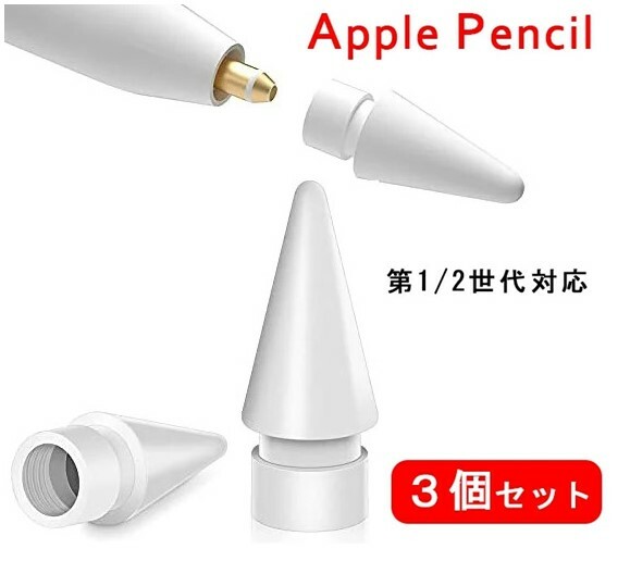 楽天市場】送料無料 Apple Pencil 交換用ペン先 アップルペンシル