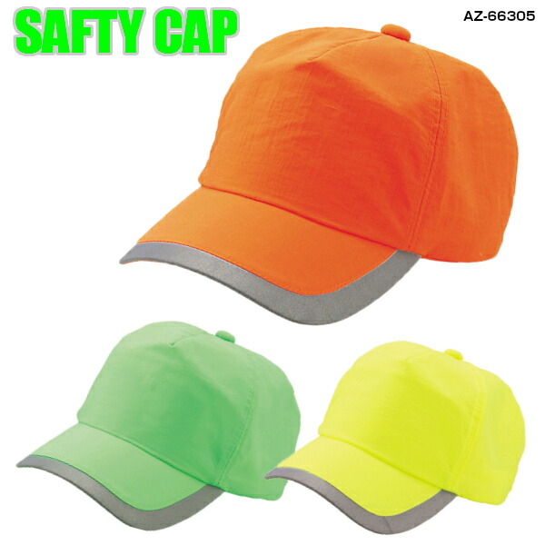 楽天市場】男女兼用セーフティキャップ AZ-66305 F防災訓練・自治体