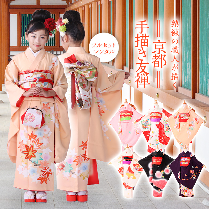 楽天市場】【高級きもの】京友禅 手描き 古典柄 七五三 7歳 正絹