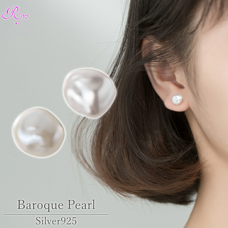 楽天市場】いびつなパールが可愛いバロックパールピアス シルバー925