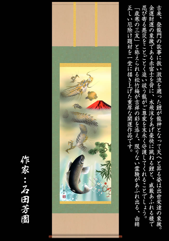 楽天市場】掛け軸【縁起画：天龍昇鯉吉祥図/KRMD5-038】丈164cm×幅44.5