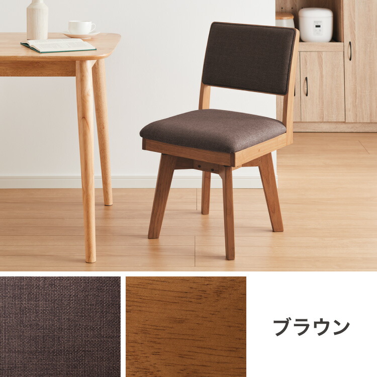 楽天市場】ダイニングチェア 回転 ハイバック 回転ダイニングチェア