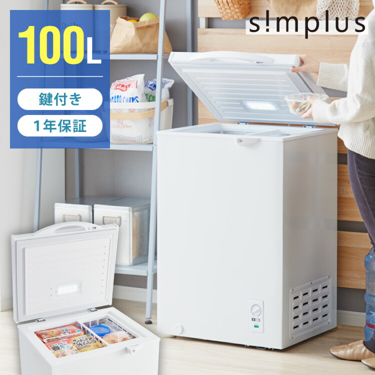楽天市場】【3/11まで大特価20999円！！】simplus 冷凍庫 上開き 100L