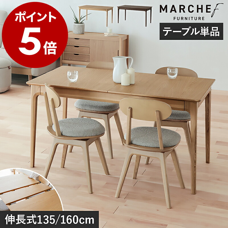 楽天市場】ダイニングテーブル 4人掛け 6人掛け 伸縮 幅135cm 幅160cm