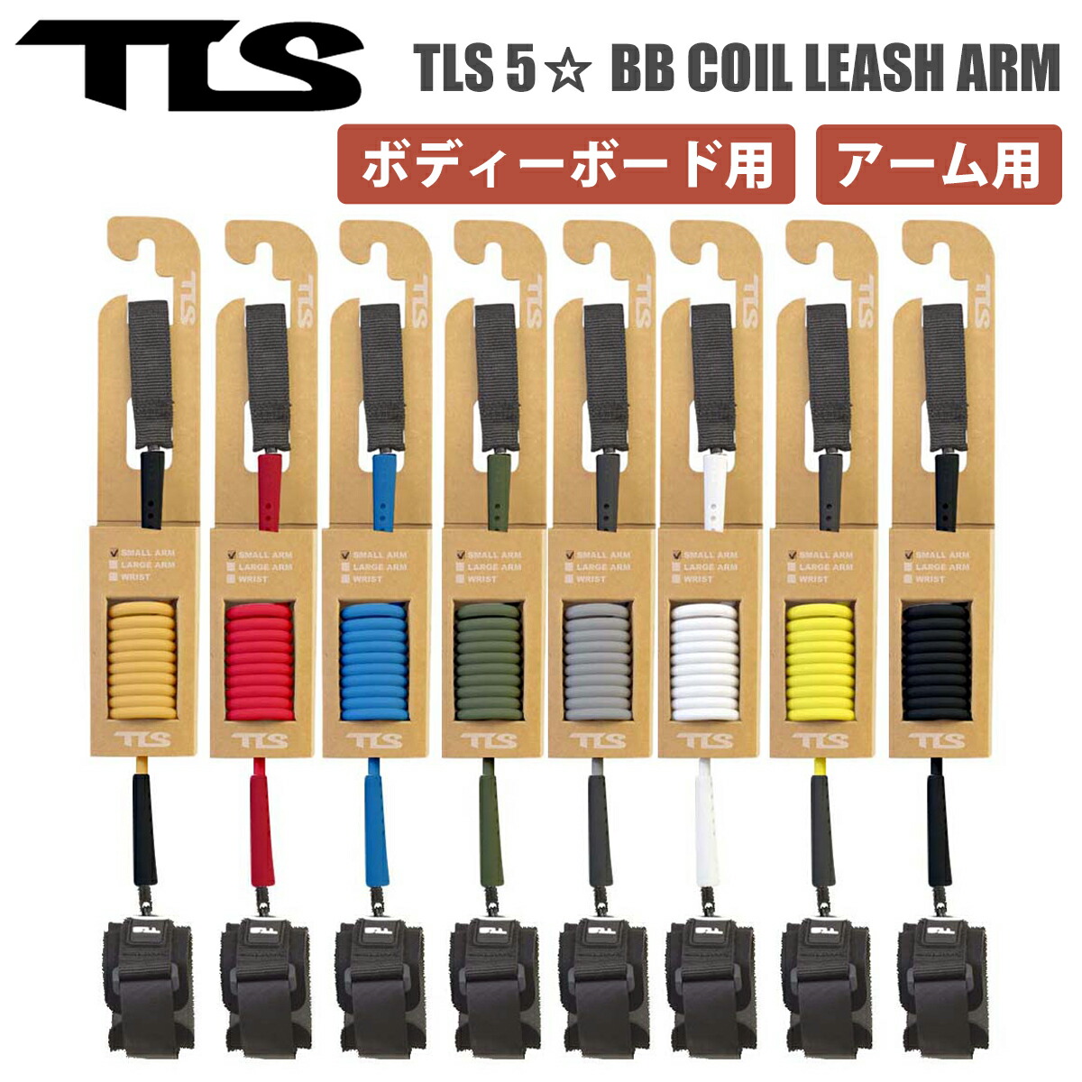 楽天市場】TLS TOOLS トゥールス ツールス BBリーシュ ボディボード