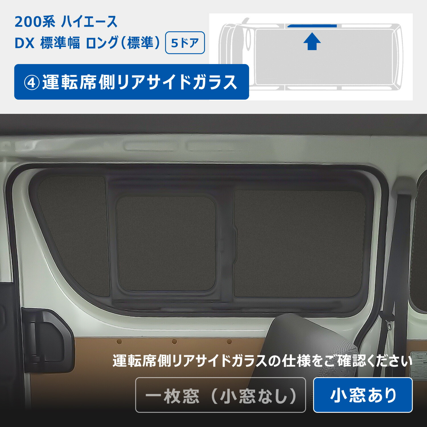 楽天市場】200系 ハイエース DX ウィンドウパネル 5面セット ｜ トヨタ