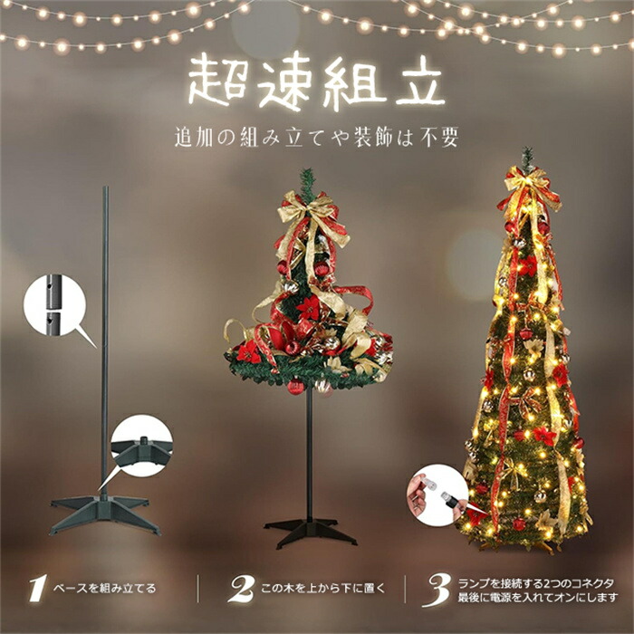 楽天市場】送料無料 超速組立 クリスマスツリー120cm 150cm 180cm 被せ
