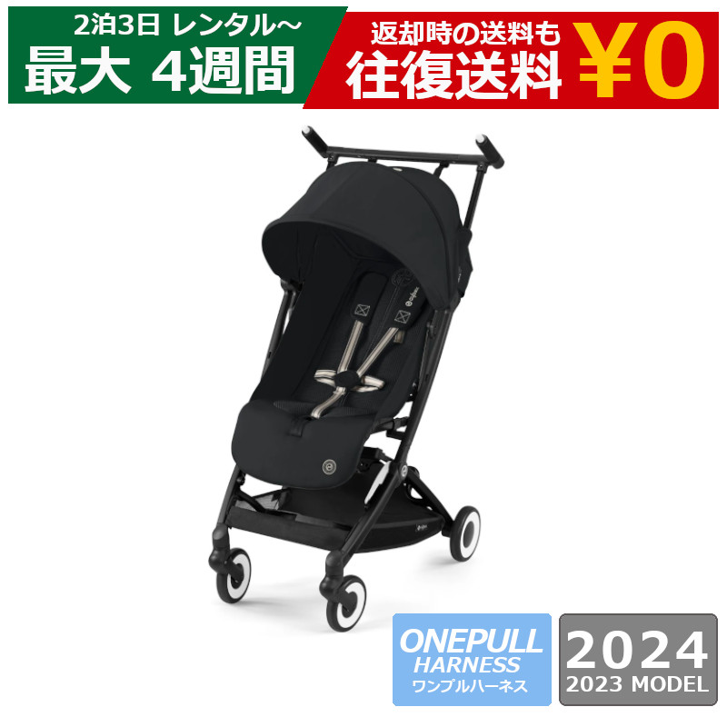 楽天市場】【最大15％OFF配布中】 レンタル ベビーカー Cybex LIBELLE