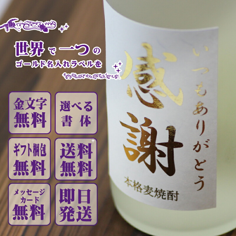 楽天市場】金文字 名入れ 三岳900ml + 博多献上麦720ml 合計2本セット